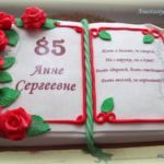 Торт на 85-летие Торт мастика шокобисквит коньяк ногинск